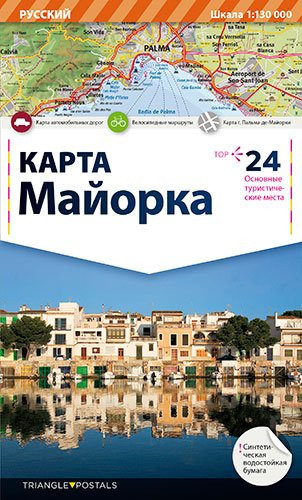 Cover of Mallorca, Mapa: Mapa (Mapes) (Russian Edition)