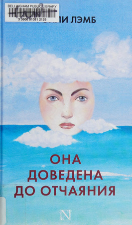 Cover of Ona Dovedena Do Otchai︠a︡nii︠a︡