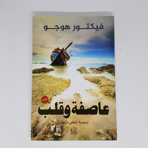 Cover of ʿĀṣifah Wa-qalb