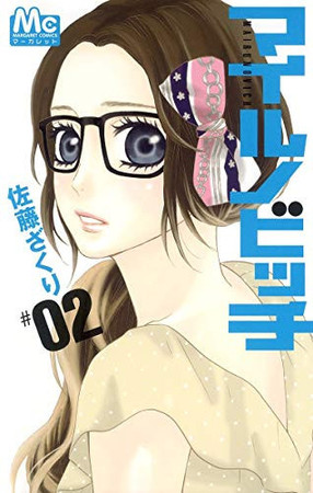 Cover of マイルノビッチ 2 [Mairunovich 2]