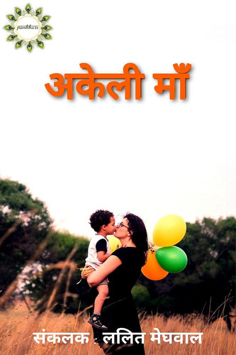 Cover of Akeli Maa