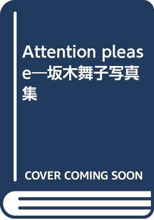 Cover of Attention Please 坂木舞子写真集