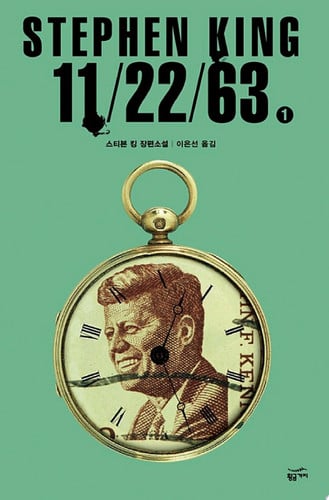 Cover of 11/22/63 1권