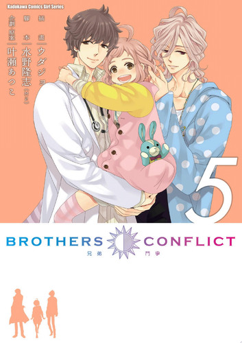 Cover of Brothers Conflict (5)