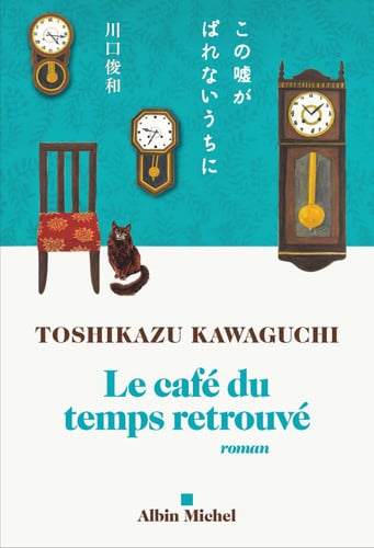 Cover of この嘘がばれないうちに