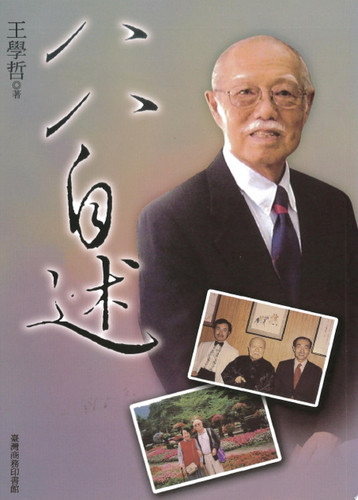 Cover of Ba Ba Zi Shu