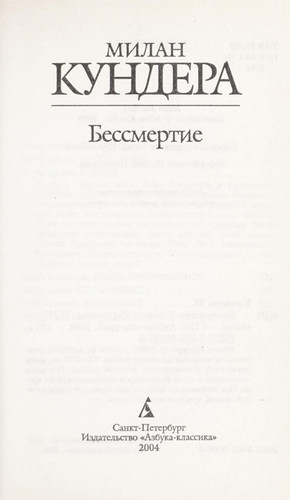 Cover of Nesmrtelnost