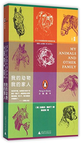 Cover of 我的动物,我的家人