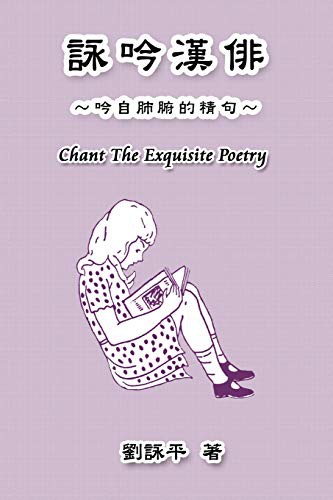 Cover of Chant The Exquisite Poetry