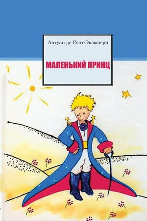 Cover of Little Prince