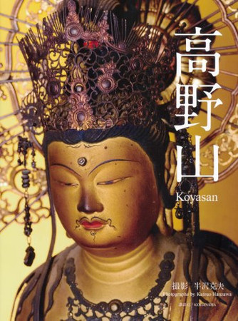 Cover of Kōyasan