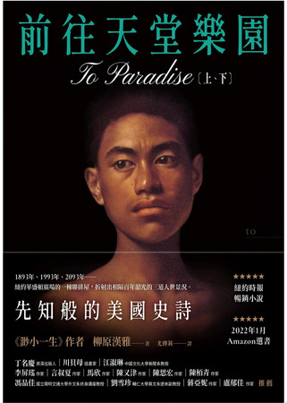 Cover of 前往天堂樂園【上、下冊】 To Paradise