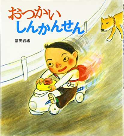 Cover of Errands With "Bullet Train"