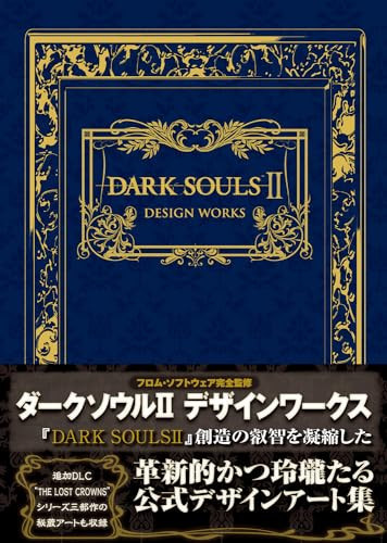 Cover of Dark Souls 2 Design Works