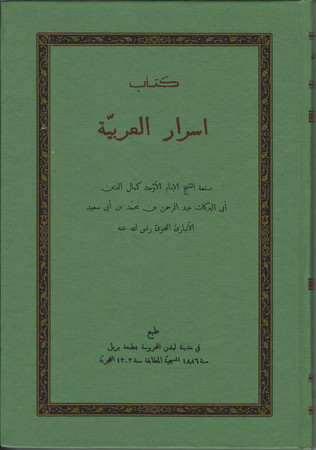 Cover of Kitab Asrar al-‘Arabiyya (كتاب اسرار العربية) Book of Arabic Mysteries