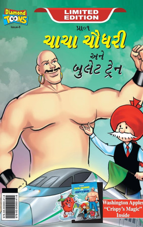 Cover of Chacha Chaudhary Bullet Train