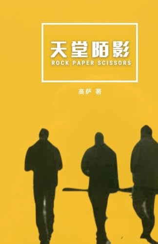 Cover of Rock Paper Scissors
