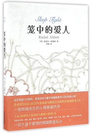 Cover of 笼中的爱人