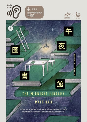 Cover of 午夜圖書館: The Midnight Library