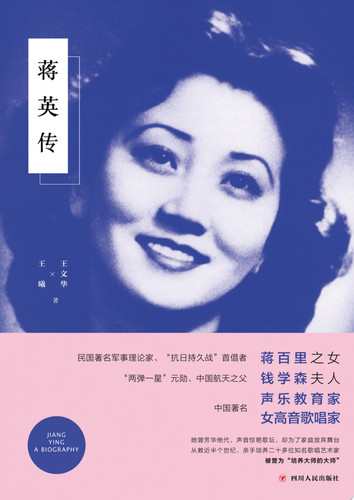 Cover of Jiang Ying Zhuan: Jiang Ying, a Biography