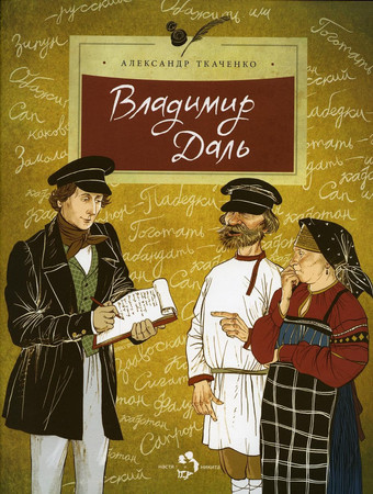 Cover of Vladimir Dal