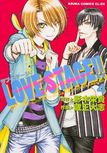 Cover of LOVE STAGE!!