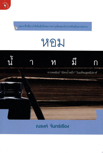 Cover of Hō̜m Nammưk
