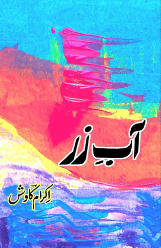 Cover of Aab-e-Zar (Silver Water, Poetry Collection)