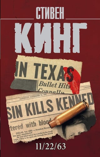 Cover of 11/22/63