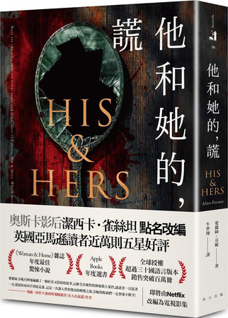 Cover of 他和她的,謊