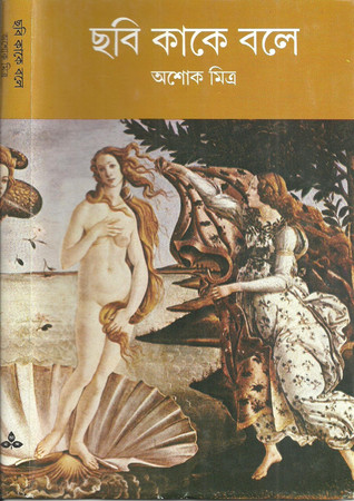 Cover of Chhabi Kake Bale