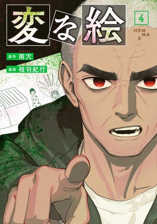 Cover of Strange Pictures Vol.4