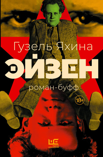 Cover of Ėĭzen: Roman-buff