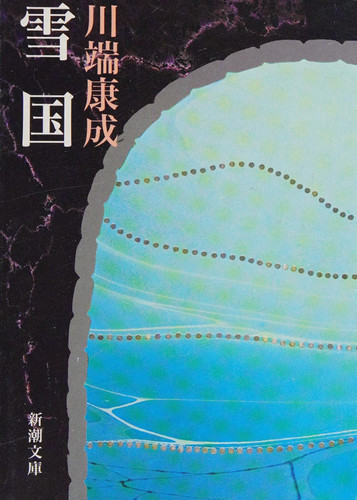 Cover of 雪国