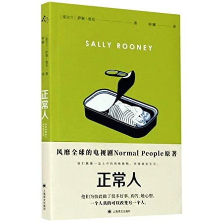 Cover of 正常人