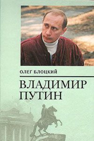 Cover of Vladimir Putin