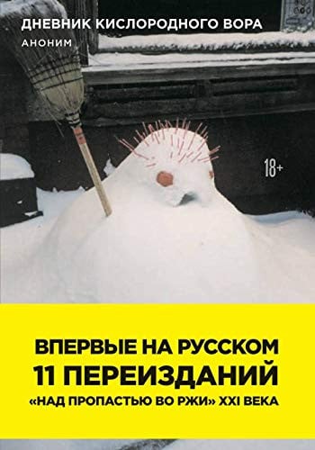 Cover of Dnevnik Kislorodnogo Vora