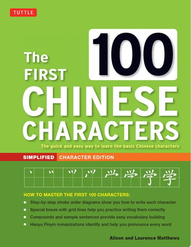 Cover of The First 100 Chinese Characters: The Quick and Easy Method to Learn the 100 Most Basic Chinese Characters