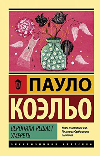 Cover of Veronika Reshaet Umeret