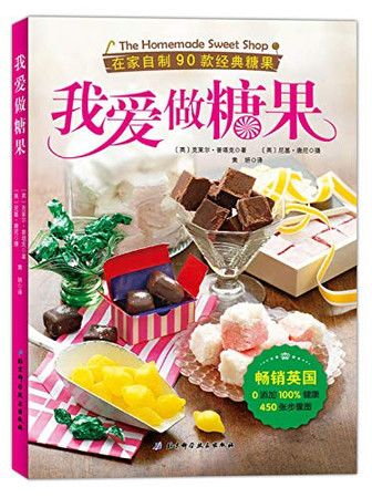 Cover of 我爱做糖果