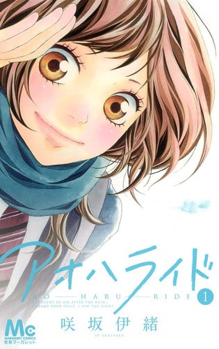 Cover of アオハライド 1 [Ao Haru Ride 1]