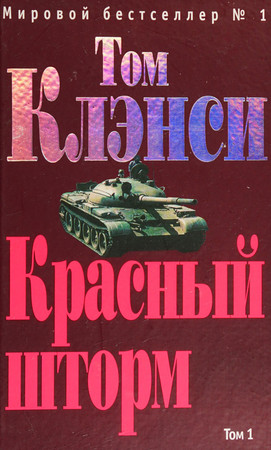 Cover of Red Storm Rising