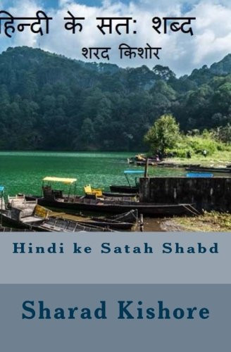 Cover of Hindi Ke Satah Shabd