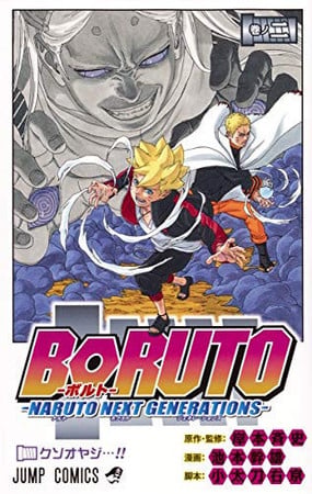Cover of Boruto : Naruto Next Generations 巻ノ2