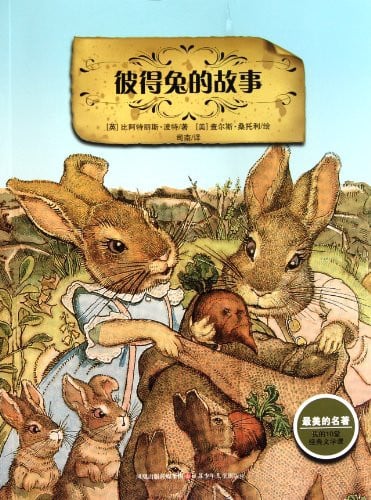 Cover of Bide Tu De Gu Shi