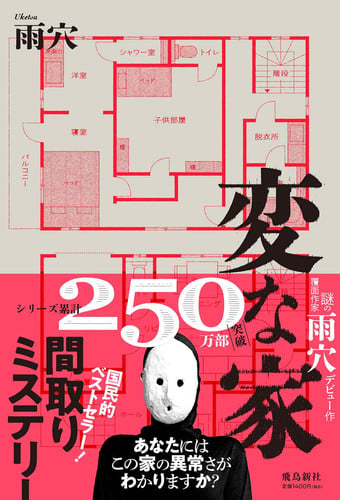 Cover of Hen Na Ie