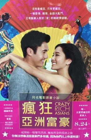 Cover of 瘋狂亞洲富豪: Crazy Rich Asians / Kevin Kwan