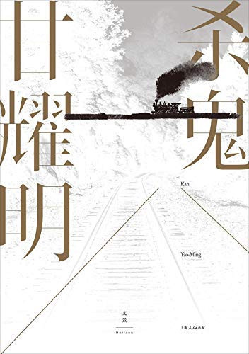 Cover of Sha Gui