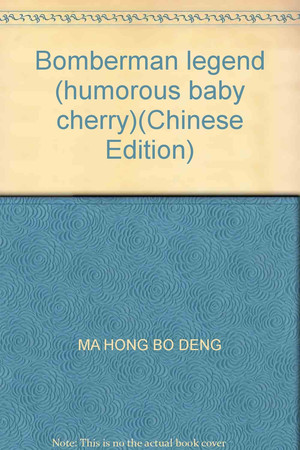 Cover of Bomberman Legend (humorous Baby cherry)(Chinese Edition)