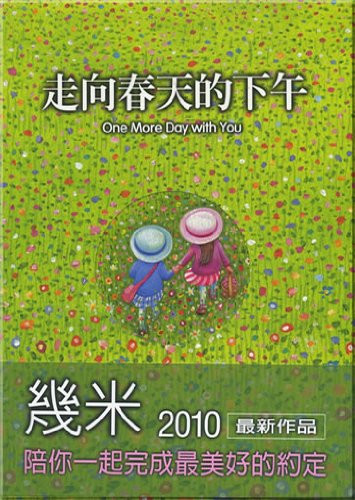 Cover of 走向春天的下午: One More Day With You
